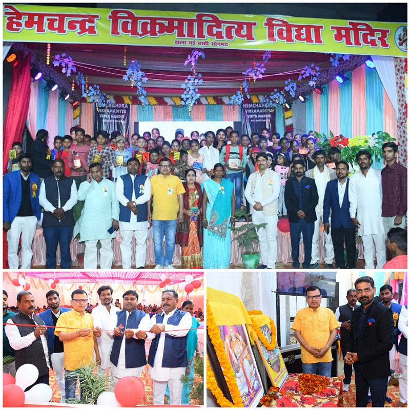 हेमचंद्र विक्रमादित्य विद्या मंदिर में प्रथम वार्षिक उत्सव बड़े ही धूमधाम के साथ हुआ संपन्न।