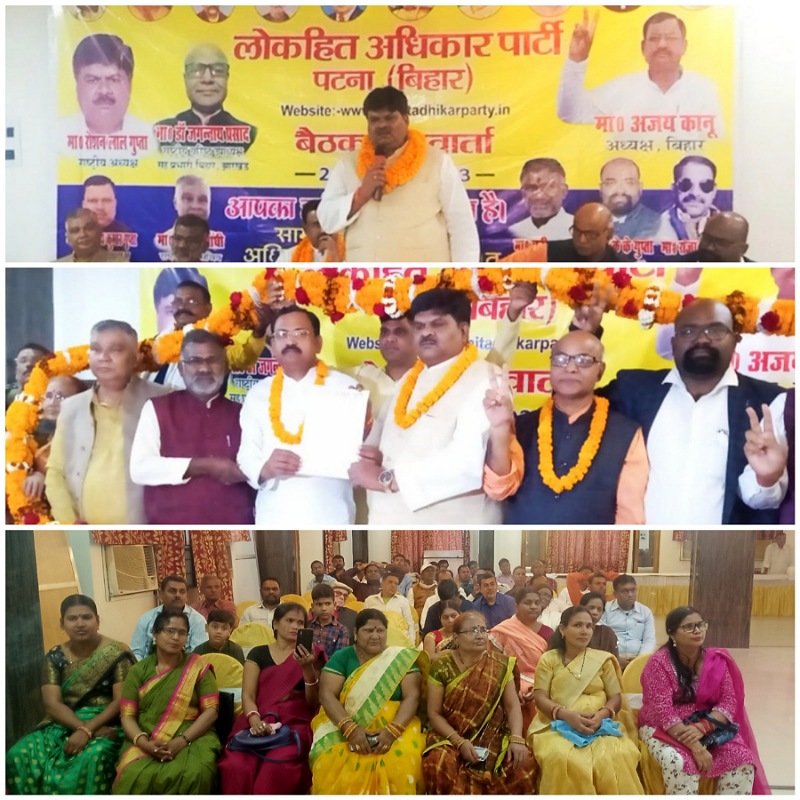 अजय कानू बने लोकहित अधिकार पार्टी के बिहार प्रदेश अध्यक्ष, राजनीतिक दलों में हलचल तेज.!