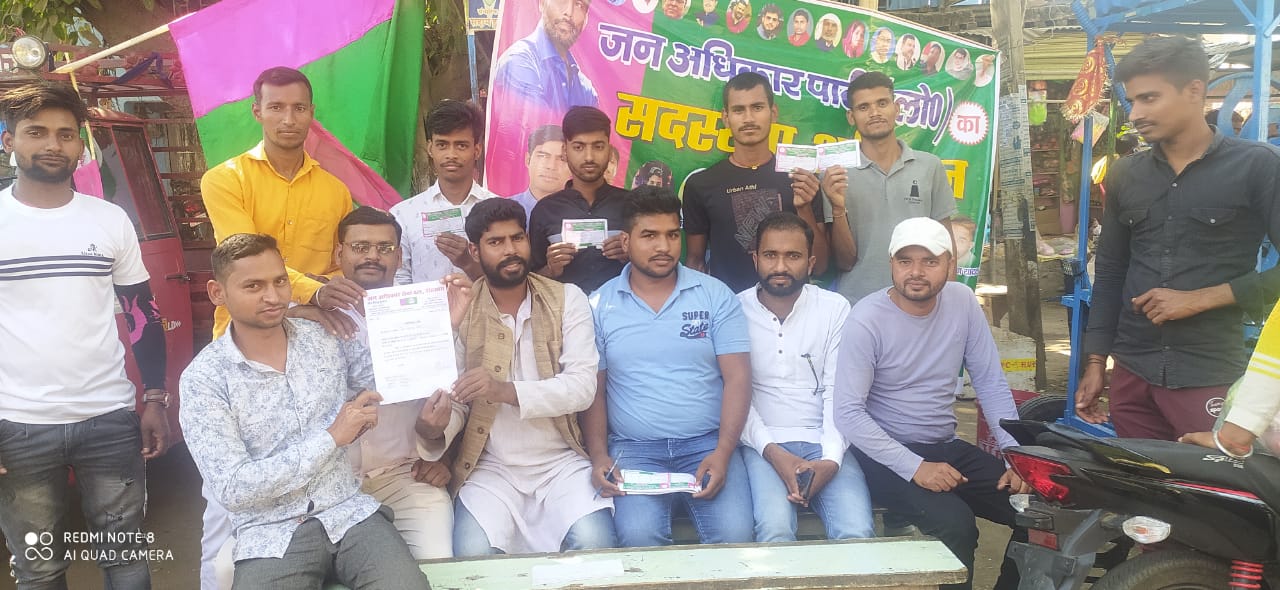 जन अधिकार पार्टी चलाया सदस्यता अभियान