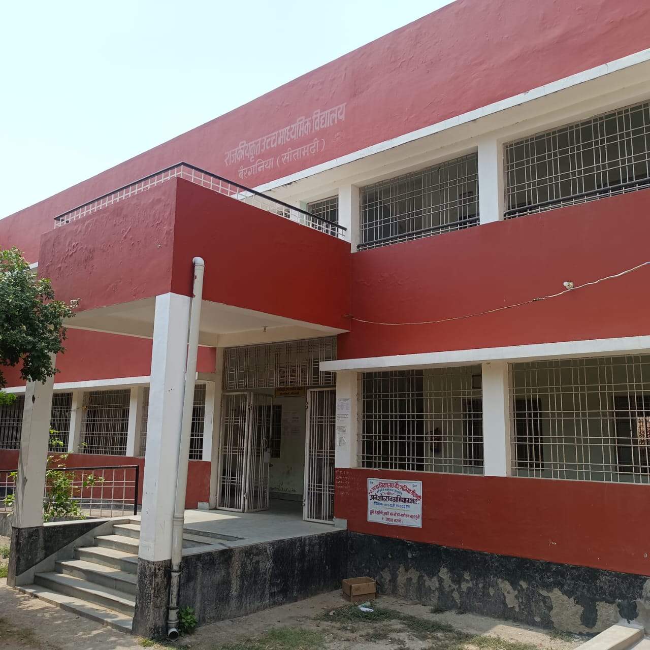 सीतामढी जिला के बैरगनिया राजकीयकृत उच्च माध्यमिक विद्यालय