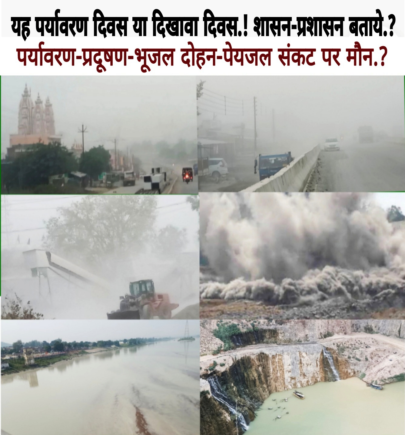 मुख्यमंत्री.! पर्यावरण, प्रदूषण, भूजल दोहन पर रोक न लगाने वाले विभागीय अधिकारियों पर करे सख्त कार्यवाही.! लगाये जुर्माना.! मुख्यमंत्री.! पर्यावरण, प्रदूषण, भूजल दोहन पर रोक न लगाने वाले विभागीय अधिकारियों पर करे सख्त कार्यवाही.! लगाये जुर्माना.!