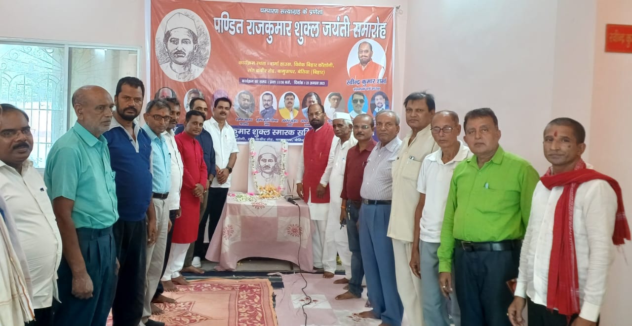 पण्डित राजकुमार शुक्ल जयंती समारोह’ का आयोजन