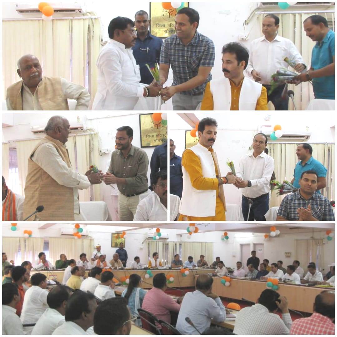 जिला खनिज फाउन्डेशन न्यास शासी परिषद/प्रबन्ध समिति की बैठक सम्पन्न