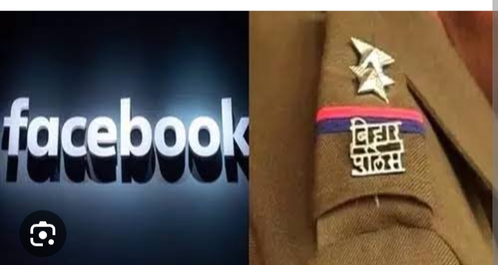 फेसबुक के जरिए अब एसपी से करेंगे लोग शिकायत