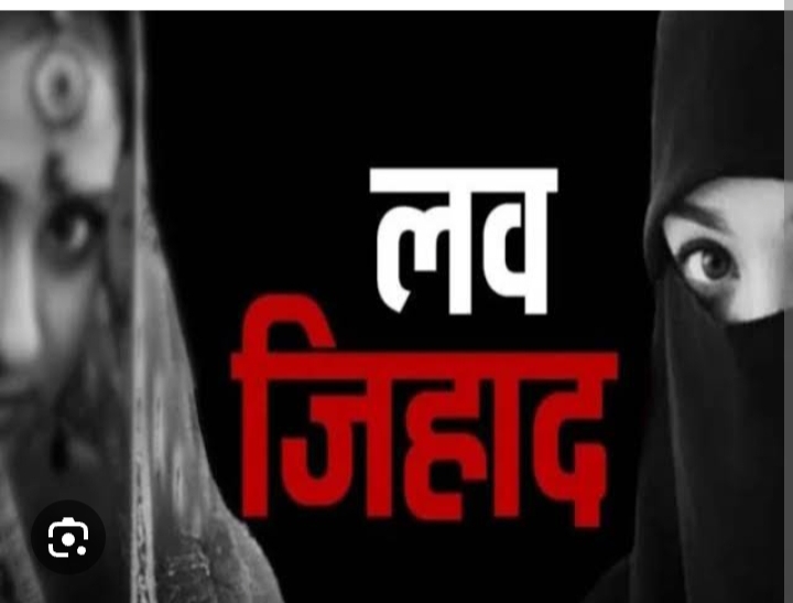 लव जिहाद’ मामले में बिहार का व्यक्ति गिरफ्तार