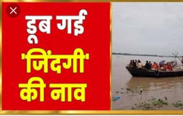 बागमती नदी में नाव पलटी,इस घटना में एक दर्जन से अधिक बच्चे लापता