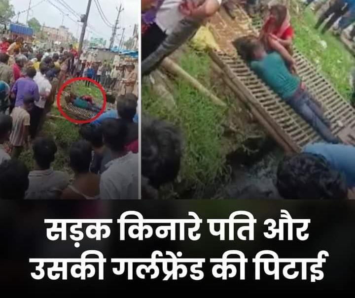 हलवाई पति को गर्लफ्रेंड संग देख चौंक गई पत्नी, अकेली ने दोनों को गिराकर पीटा, पुलिस भी खड़ी देखती रही