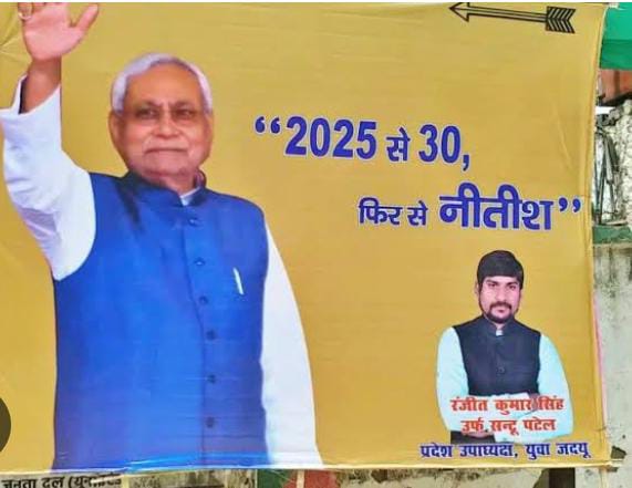 2025 से 30, फिर से नीतीश’ पटना में लगा मुख्यमंत्री का पोस्टर
