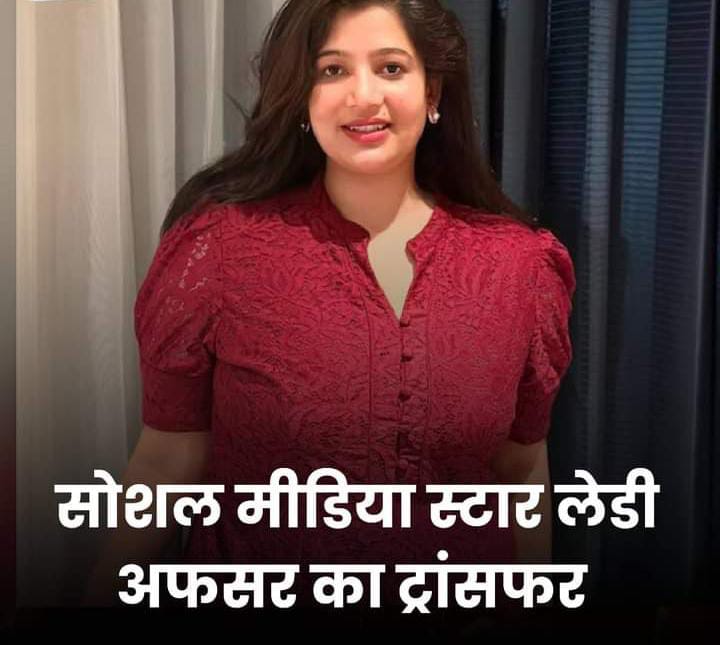 हिमाचल प्रदेश की सोशल मीडिया स्टार लेडी अफसर ओशिन शर्मा का ट्रांसफर हो गया