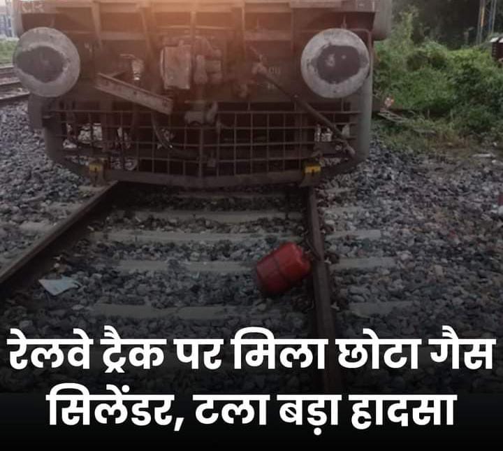 कानपुर में एक बार फिर ट्रेन को उड़ाने की साजिश सामने आई