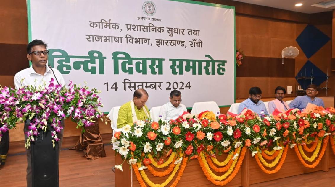 हिंदी दिवस के अवसर पर कार्मिक विभाग द्वारा किया गया कार्यक्रम का आयोजन