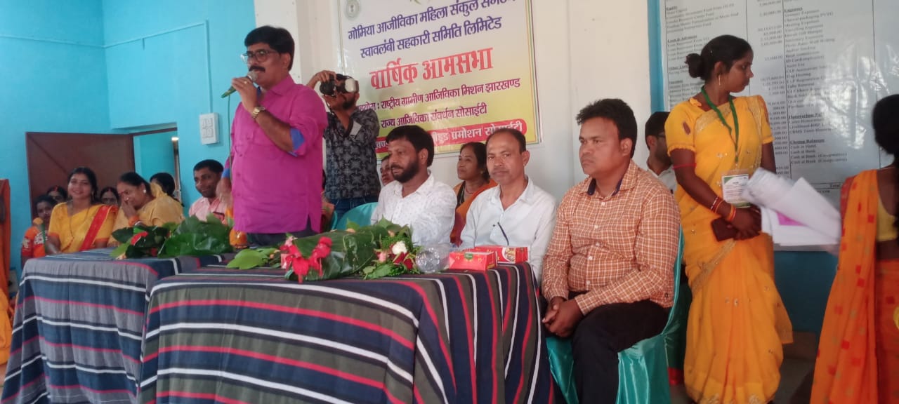 जेएसएलपीएस के गोमिया क्लस्टर की वार्षिक आमसभा आयोजित