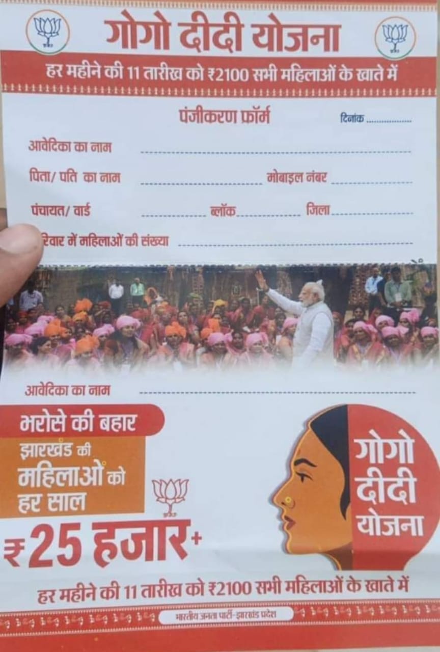 गोगो दीदी योजना” के नाम से कोई योजना नहीं,सहायक निदेशक सामाजिक सुरक्षा ने दी जानकारी