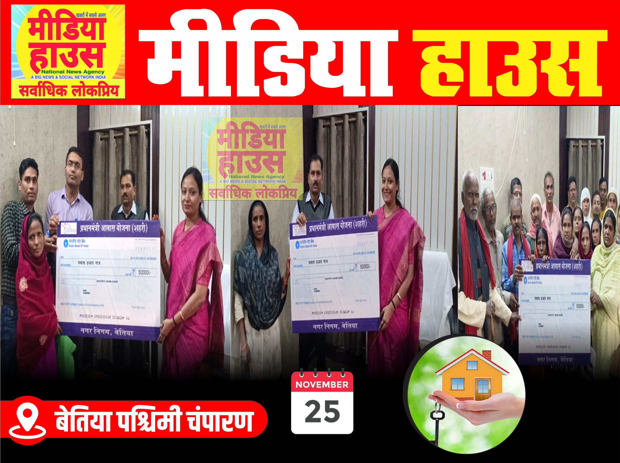 नगर निगम क्षेत्र के 355 बीपीएल परिवारों को पक्का मकान मिलना एक बड़ी उपलब्धि:गरिमा