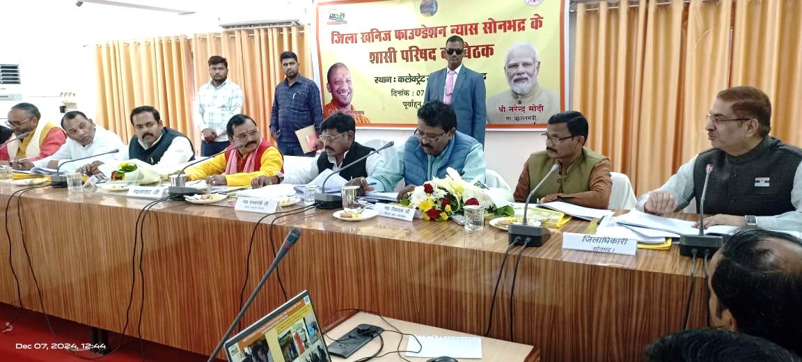 जिला खनिज फाउण्डेशन की बैठक में सड़कों के निर्माण, प्रदूषण नियंत्रण, पर्यावरण संरक्षण से सम्बन्धित विभिन्न कार्ययोजना को मिली मंजूरी