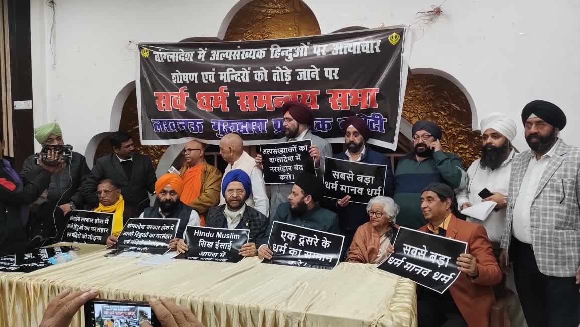 गुरुद्वारा प्रबंधक कमेटी द्वारा सर्व धर्म समन्वय सभा का आयोजन