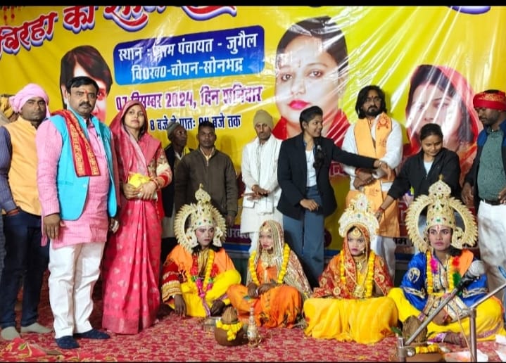 जुगैल में श्री राम स्वयंवर कथा के दौरान दो आदिवासी कन्याओं का विवाह जुगैल में श्री राम स्वयंवर कथा के दौरान दो आदिवासी कन्याओं का विवाह