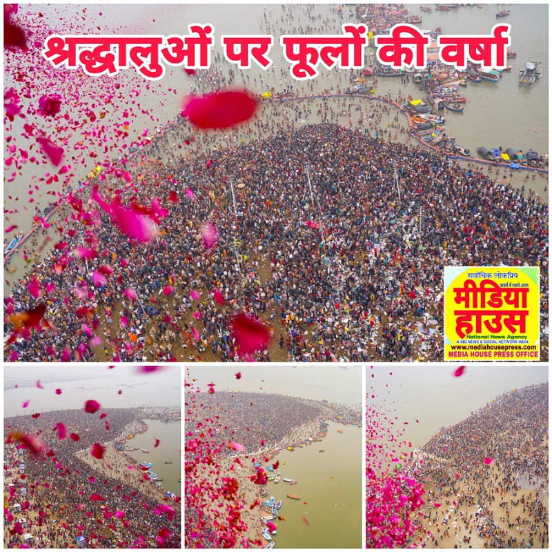 महाकुम्भ-श्रद्धालुओं पर लगातार दूसरे दिन सभी घाटों और अखाड़ों पर हेलीकॉप्टर से हुई पुष्पवर्षा