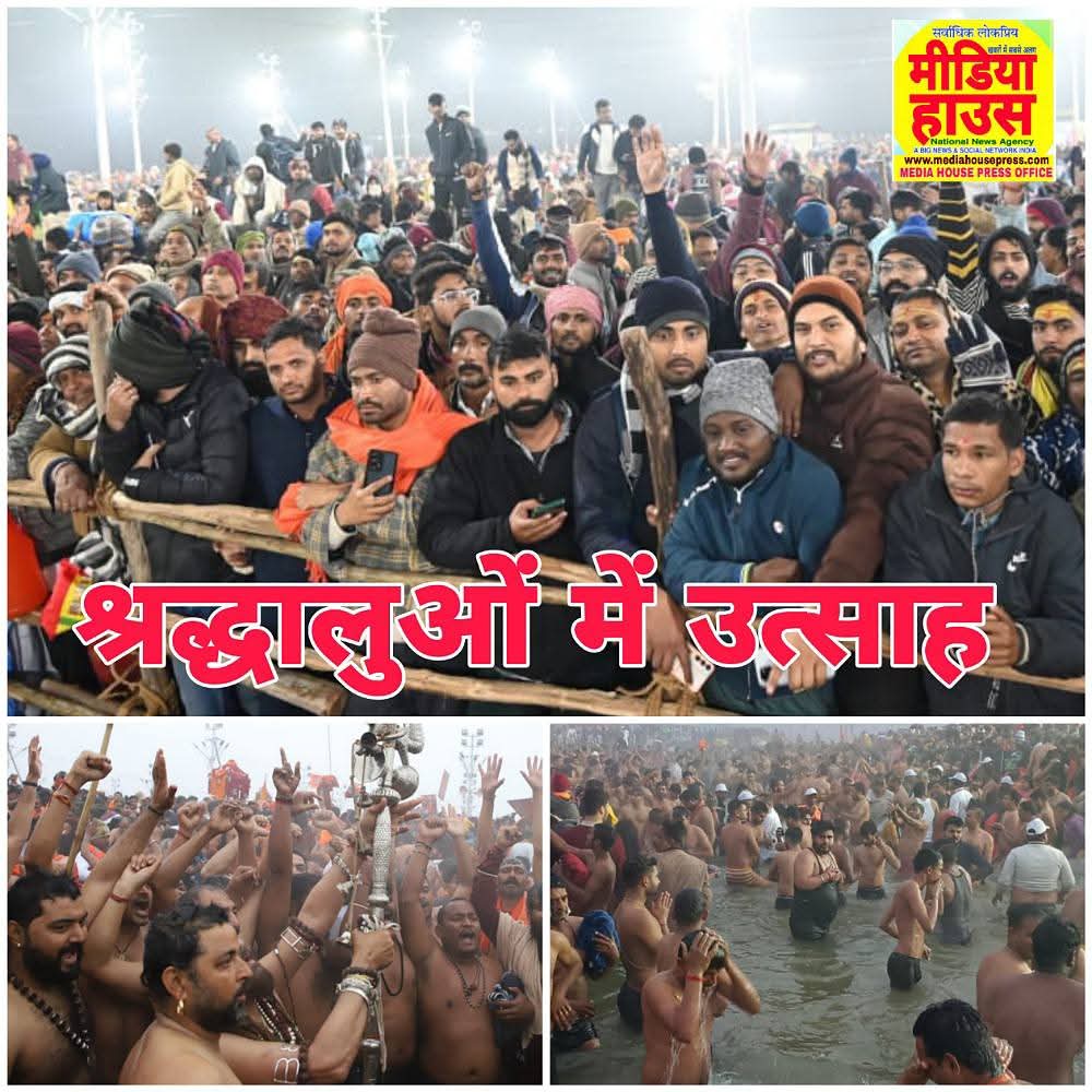 महाकुंभ-वसुधैव कुटुंबकम का संदेश, अमृत स्नान पर नजर आया एकता का महाकुम्भ