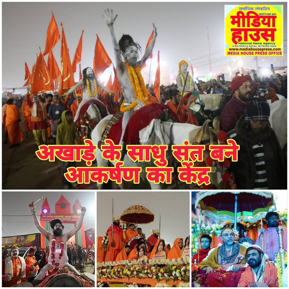 महाकुंभ-त्रिवेणी तट पर नागा साधु बने आकर्षण का केंद्र महाकुंभ-त्रिवेणी तट पर नागा साधु बने आकर्षण का केंद्र