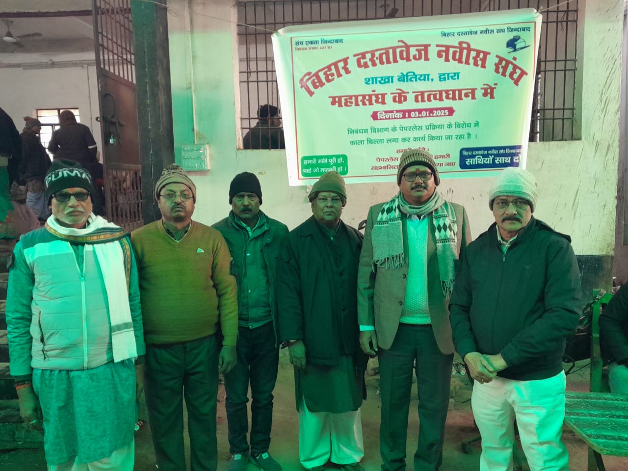 बिहार दासतावेज संघ पश्चिम चंपारण ने पेपरलेस ऑनलाईन निबंधन का किया विरोध