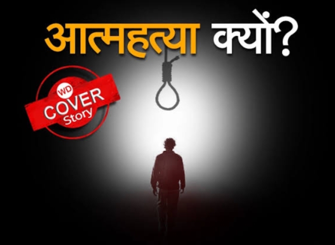बेतिया जिले में फांसी लगाकर युवक ने की आत्महत्या
