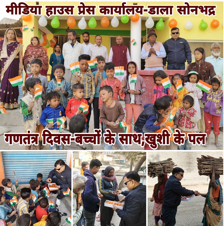गणतंत्र दिवस पर मीडिया हाउस प्रेस कार्यालय, जिला मुख्यालय, औद्योगिक प्रतिष्ठानों, कार्यालयों पर हुआ ध्वजारोहण कार्यक्रम
