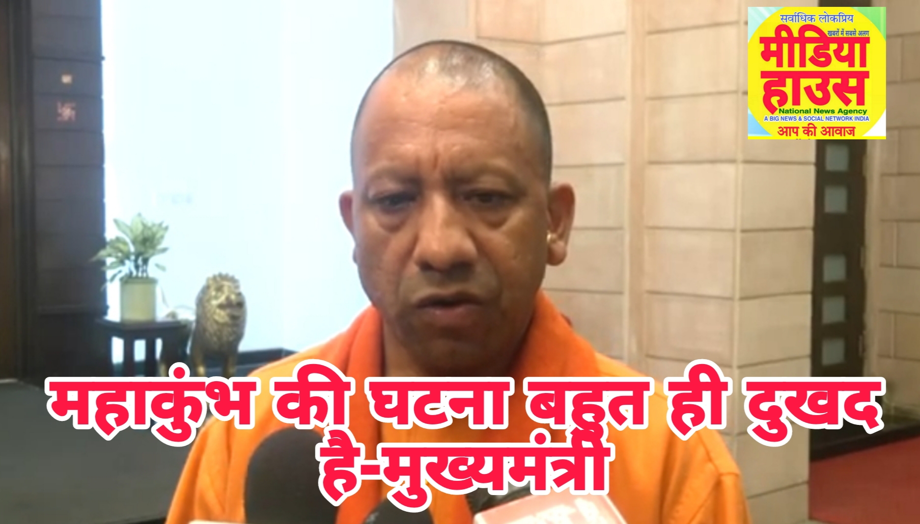 महाकुंभ-मुख्यमंत्री ने घटना पर गहरा दुख व्यक्त किया, मृतकों के परिजनों को 25-25 लाख रुपए के मुआवजे का ऐलान महाकुंभ-मुख्यमंत्री ने घटना पर गहरा दुख व्यक्त किया, मृतकों के परिजनों को 25-25 लाख रुपए के मुआवजे का ऐलान