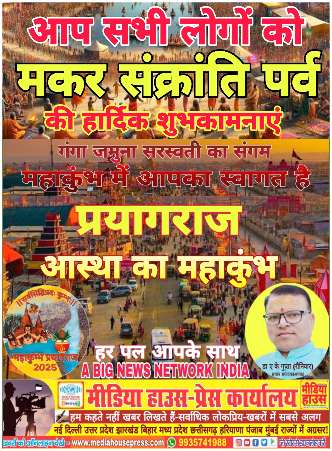 पूर्णिमा के पावन स्नान से महाकुंभ 2025 का शुभारंभ, करोड़ों श्रद्धालुओं ने लगाई डुबकी।