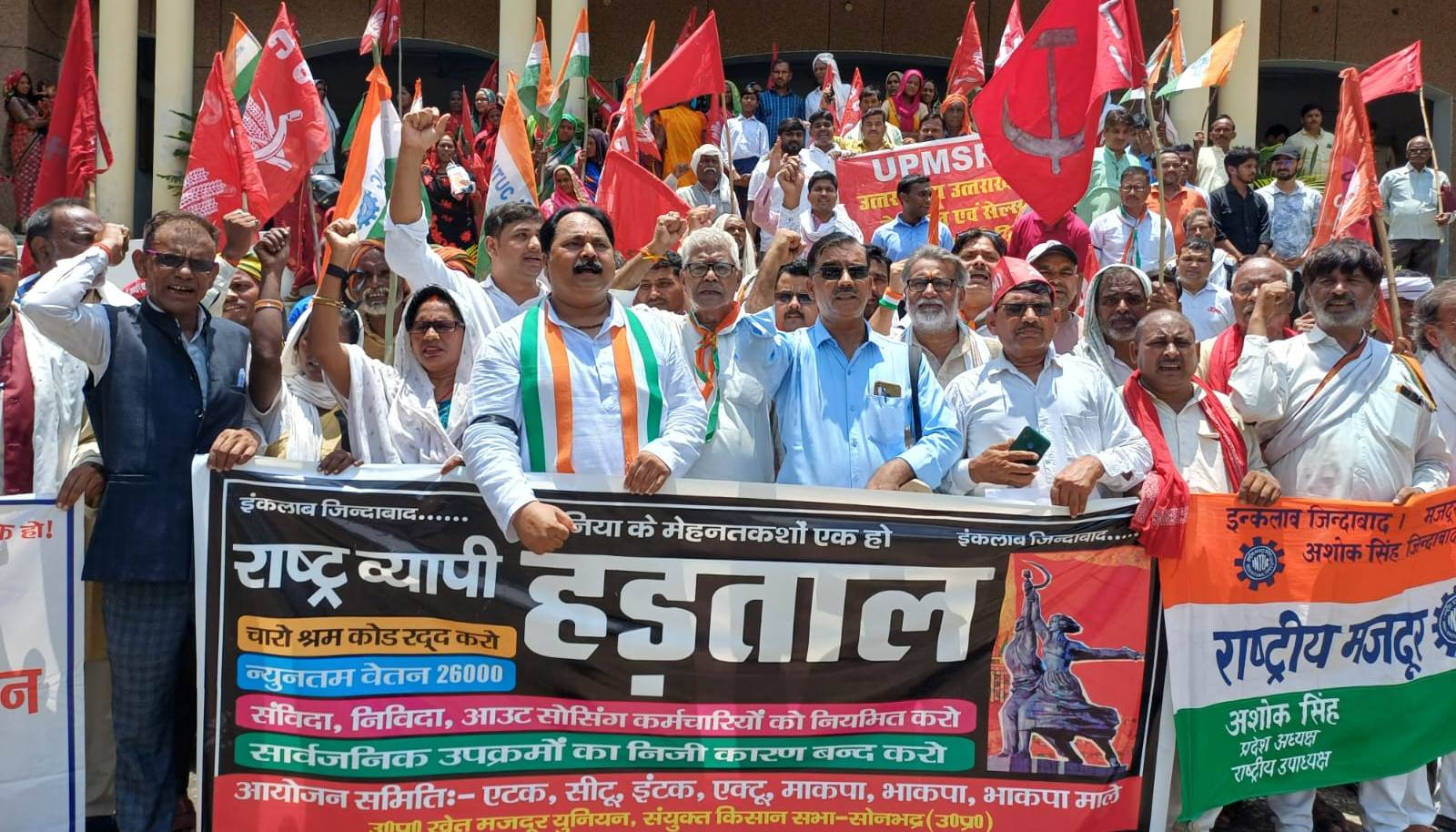 राष्ट्रव्यापी हड़ताल पर कम्युनिस्ट पार्टियों सहित विभिन्न संगठनों ने संयुक्त रूप से चूर्क तिराहे से कलेक्ट्रेट तक जुलूस निकाल कर किया जोरदार प्रदर्शन।