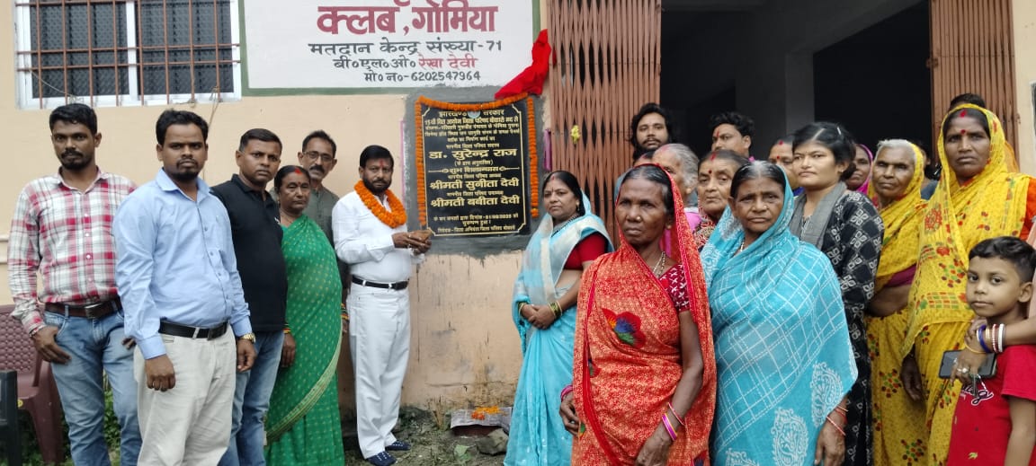 गोमिया क्षेत्र में विकास के कार्य प्राथमिकता के साथ कराए जा रहे हैं : डॉ सुरेंद्र राज