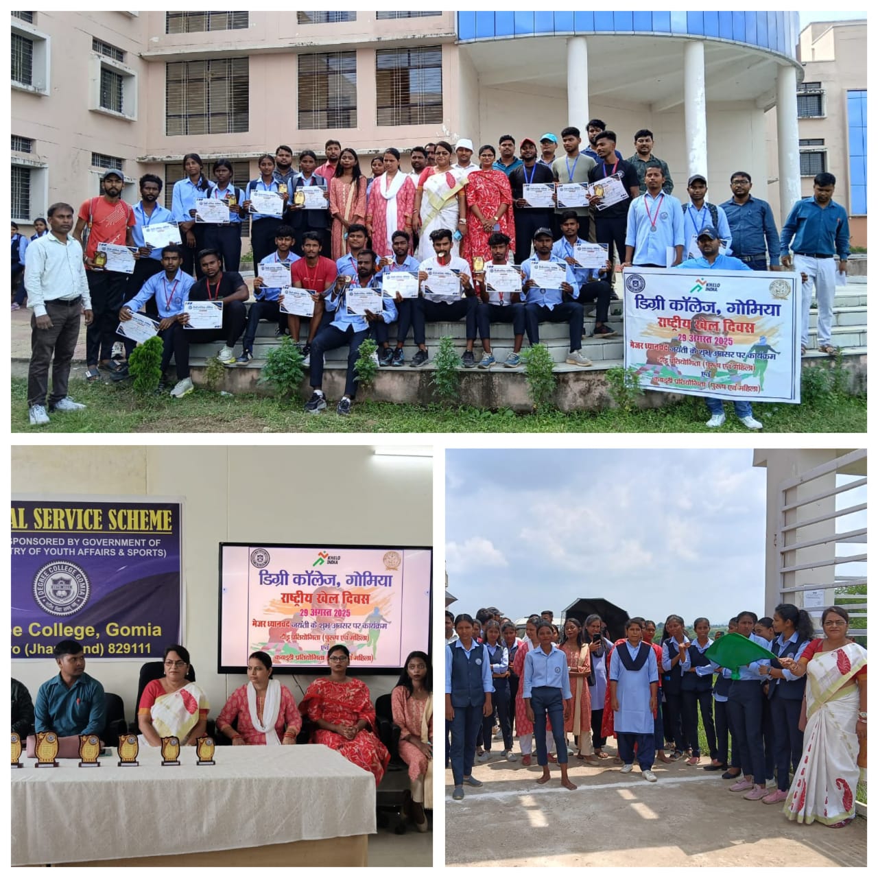 गोमिया डिग्री कॉलेज में राष्ट्रीय खेल दिवस समारोह आयोजित