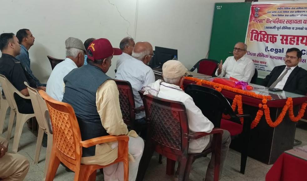 नालसा बीर परिवार सहायता योजना 2025 के अन्तर्गत् भूतपूर्व सैनिकों के परिवार को कानूनी सहायता के सम्बन्ध में की गयी बैठक,