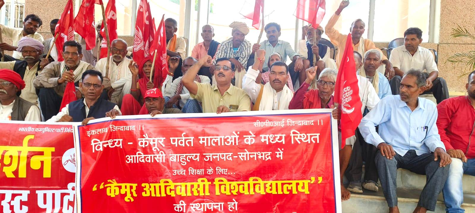 आदिवासी बाहुल्य जनपद सोनभद्र में कैमूर आदिवासी विश्वविद्यालय की हो स्थापना-भाकपा आदिवासी बाहुल्य जनपद सोनभद्र में कैमूर आदिवासी विश्वविद्यालय की हो स्थापना-भाकपा