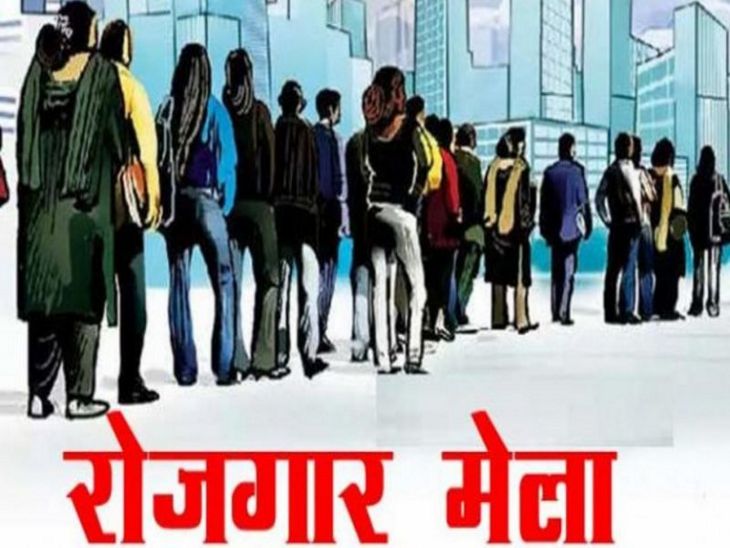 14 अगस्त 2025 को प्रातः 10ः00 बजे से रोजगार मेला का आयोजन 14 अगस्त 2025 को प्रातः 10ः00 बजे से रोजगार मेला का आयोजन