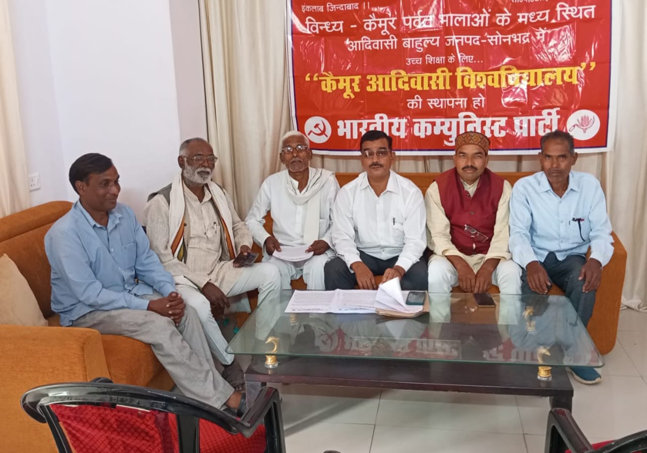 सोनभद्र में कैमूर आदिवासी विश्वविद्यालय के स्थापित होने तक संघर्ष जारी रहेगा-भाकपा