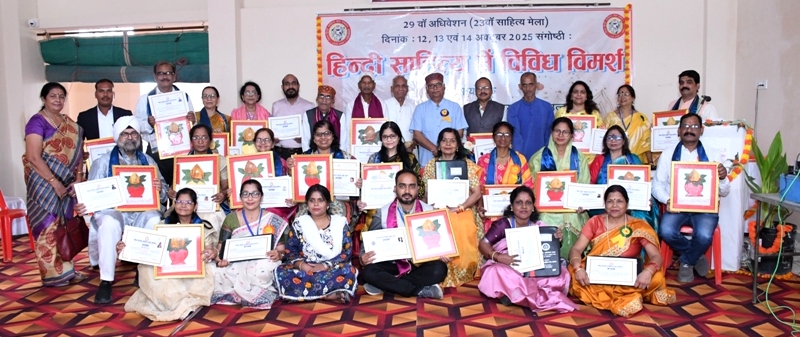 विश्व हिन्दी साहित्य सेवा संस्थान का तीन दिवसीय 29वां अन्तर्राष्ट्रीय अधिवेशन और 23वां साहित्य मेला हुआ सम्पन्न विश्व हिन्दी साहित्य सेवा संस्थान का तीन दिवसीय 29वां अन्तर्राष्ट्रीय अधिवेशन और 23वां साहित्य मेला हुआ सम्पन्न