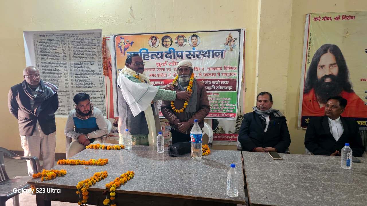 सोनभद्र बार एसोसिएशन सभागार में काव्य संध्या का हुआ आयोजन