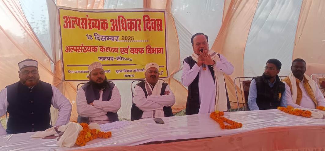 समस्त विभागों से लाभान्वित अल्पसंख्यक समुदाय की सूचना का कराया जाए संकलन-जिलाधिकारी सोनभद्र
