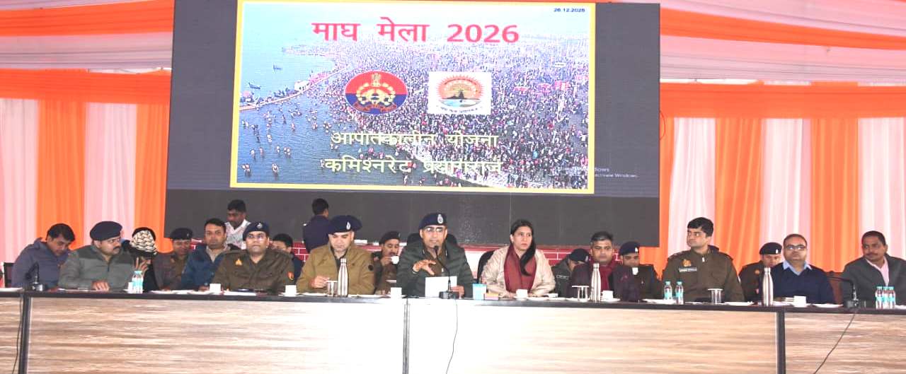 माघ मेला-2026 आपातकालीन योजनाओं के प्रभावी क्रियान्वयन एवं भीड़ प्रबंधन को लेकर मंडलायुक्त एवं पुलिस आयुक्त की ब्रीफिंग