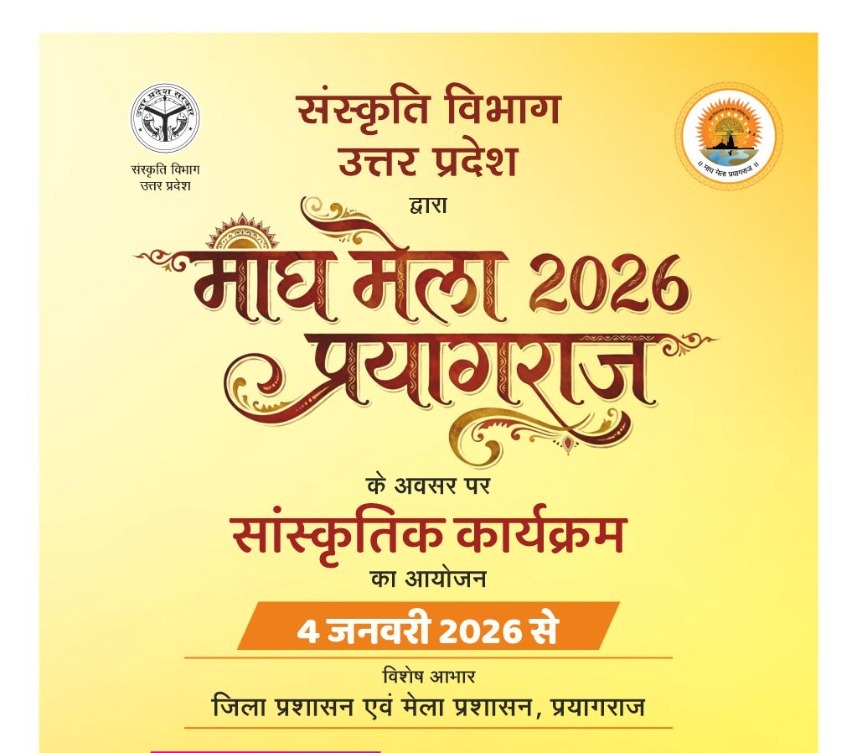 प्रयागराज-3 से 30 जनवरी, 2026 तक प्रयागराज में भव्य सांस्कृतिक प्रस्तुतियों का होगा आयोजन