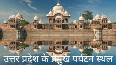 उत्तर प्रदेश में पर्यटन के नए युग का हुआ उदय
