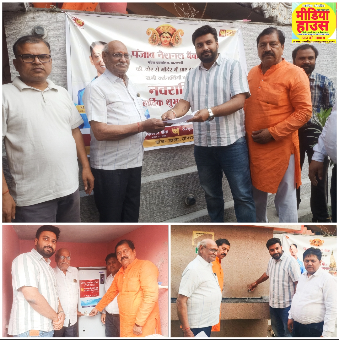 मां वैष्णो मंदिर परिसर डाला में पीएनबी CSR द्वारा लगाया गया वाटर कूलर