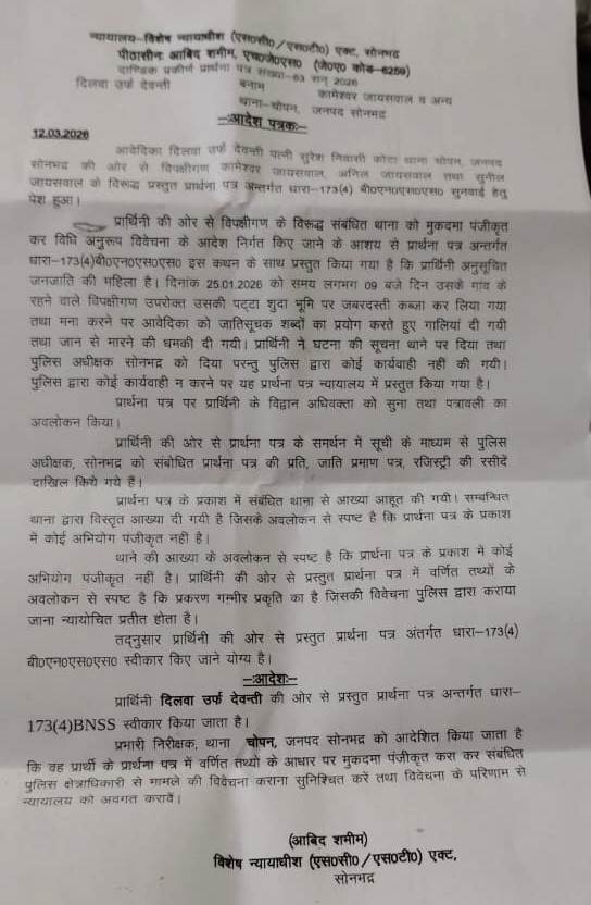 आदिवासी महिला की जमीन कब्जा करने वाले पिता-पुत्रों के विरुद्ध दर्ज होगी एफआईआर