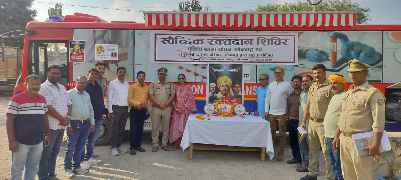 शहीद दिवस की पूर्व संध्या पर थाना चोपन के परिसर में आयोजित हुआ स्वैक्षिक रक्तदान शिविर