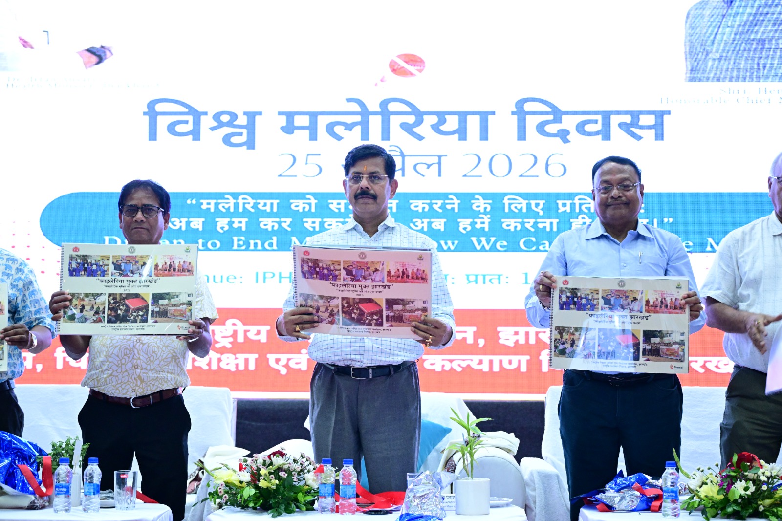 आईपीएच सभागार में विश्व मलेरिया दिवस के अवसर पर हुआ कार्यक्रम