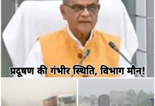 प्रदूषण नियंत्रण बोर्ड की कार्यशैली संदिग्ध.! प्रदूषण की गंभीर स्थिति.! पर्यावरण मंत्री डा.अरूण कुमार मामले को गंभीरता से लें।