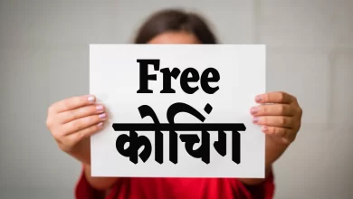 मुख्यमंत्री अभ्युदय योजनान्तर्गत निःशुल्क कोचिंग के लिए करे आवेदन