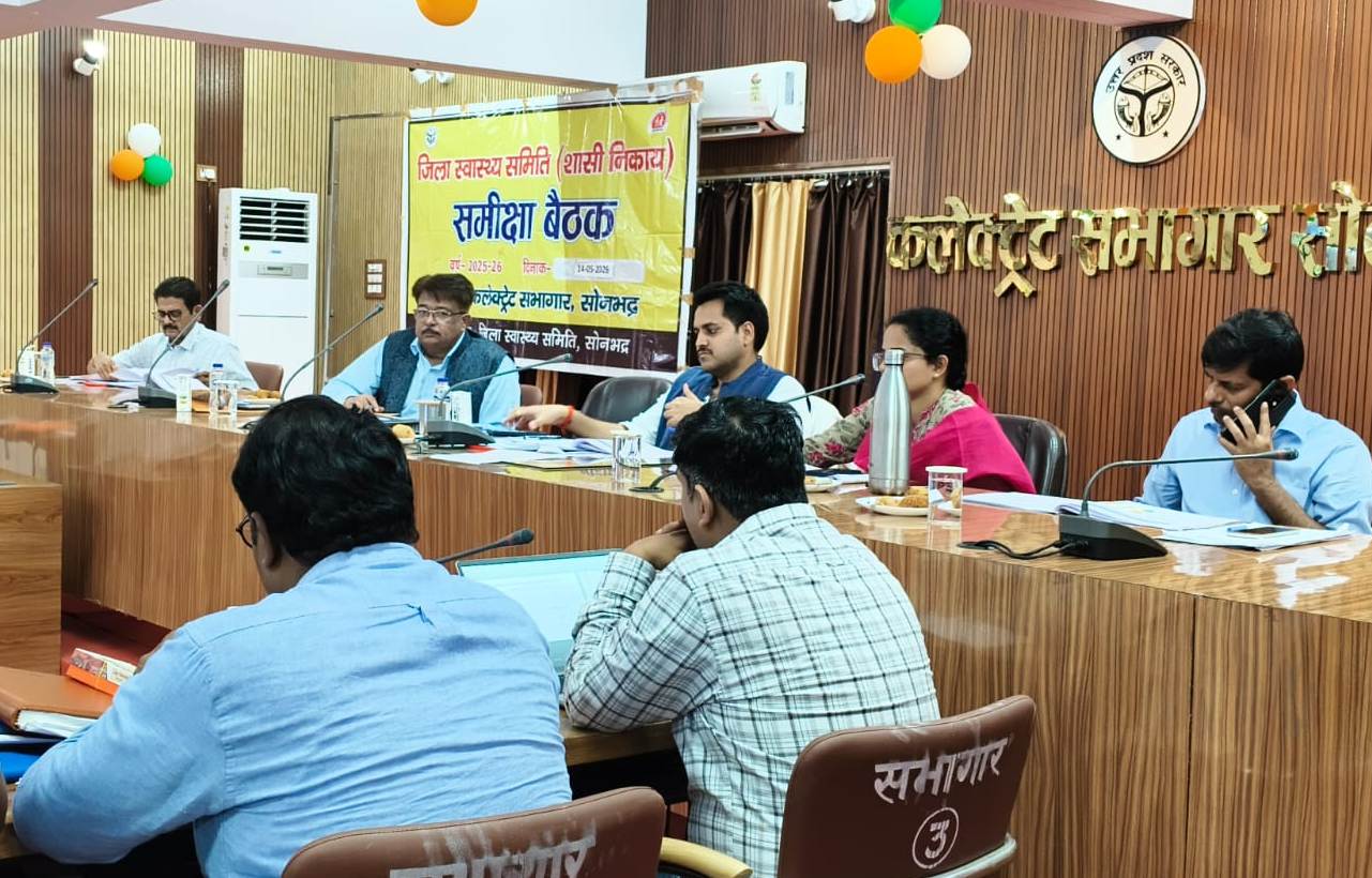 जिला स्वास्थ्य समिति की बैठक, स्वास्थ्य केन्द्रो पर ही गर्भवती महिलाओं की डिलेवरी करायी जाये सुनिश्चित