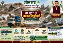 सोनभद्र-डस्ट प्रदूषण पर सख्त हुए जिलाधिकारी, प्रभावित क्षेत्रों में प्रतिदिन चलेगी स्मोक गन, RO.UPCB करेगें मॉनिटरिंग